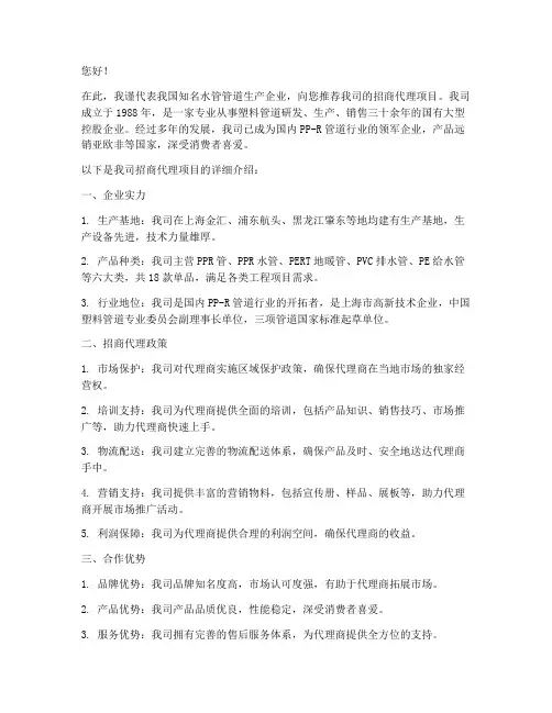 水管管道招商代理推荐信