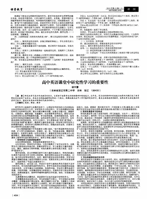 高中英语课堂中研究性学习的重要性