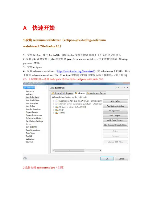 webdriver文档