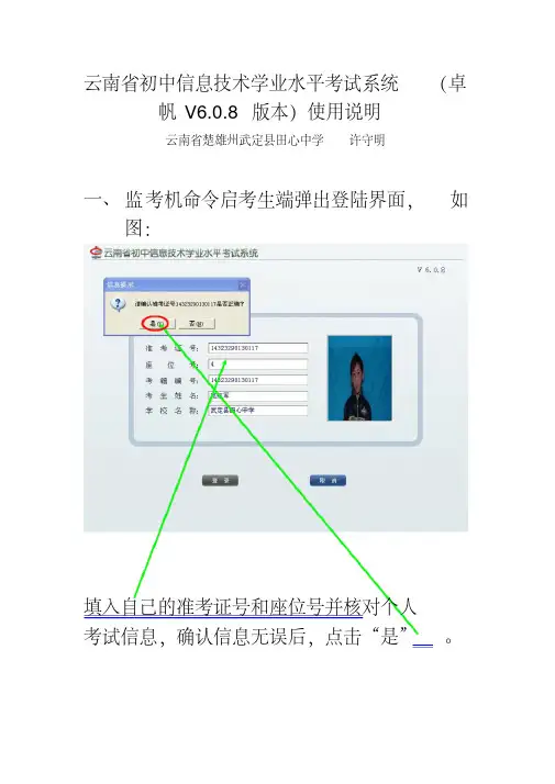 云南省初中信息技术学业水平考试系统（卓帆v6.0.8版本）使用说明