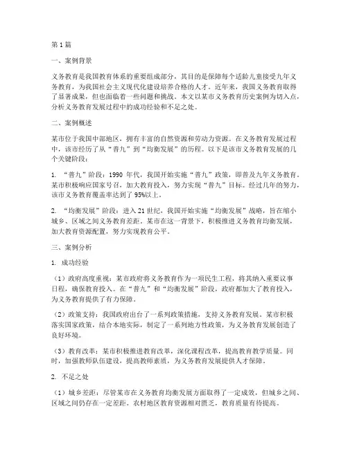 义务教育历史案例分析(2篇)