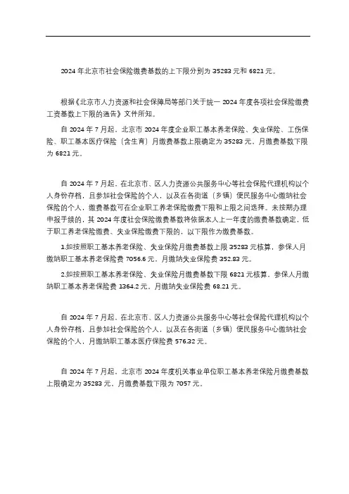 北京市2024年度社会保险缴费基数