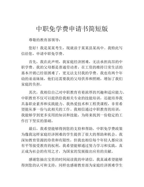 中职免学费申请书简短版
