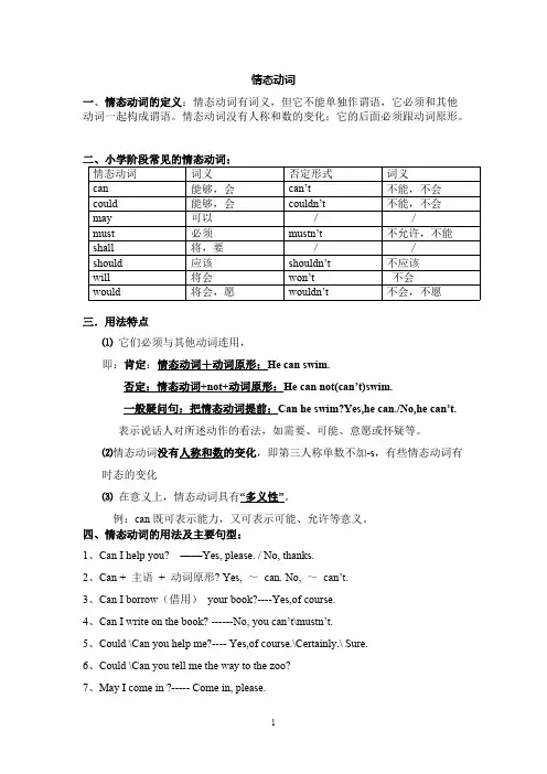 (完整)小学情态动词总复习