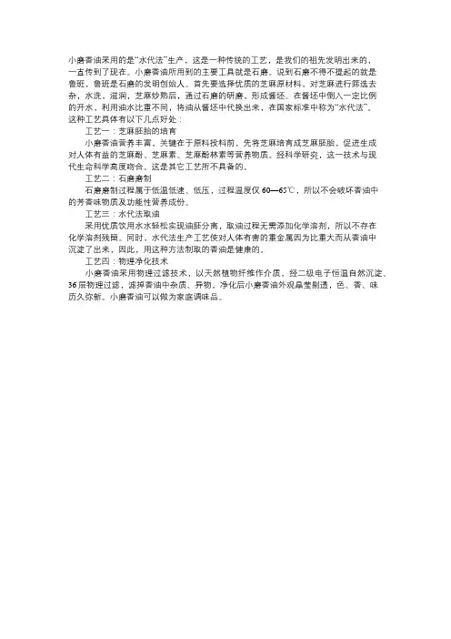 石磨香油工艺流程