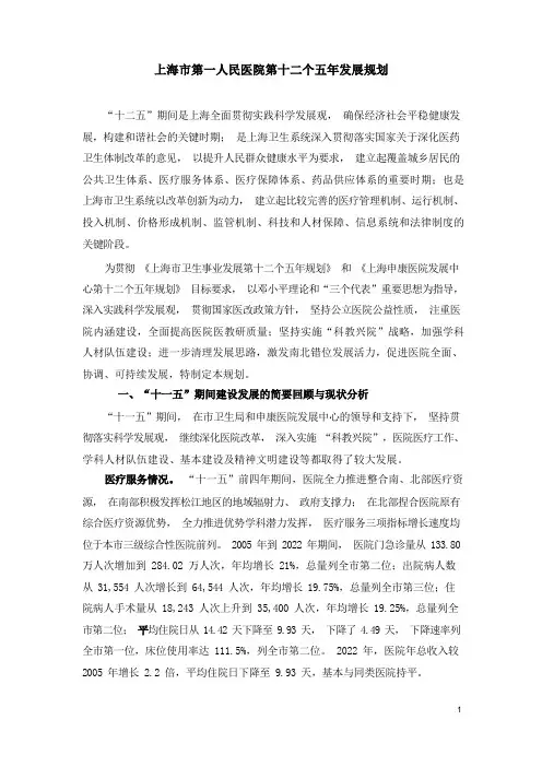 医院第十二个五年发展规划