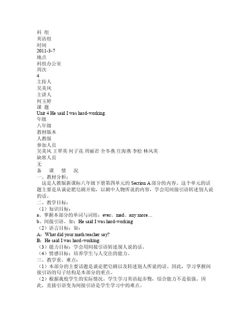 八年级下册英语Unit4集体备课记录-好研