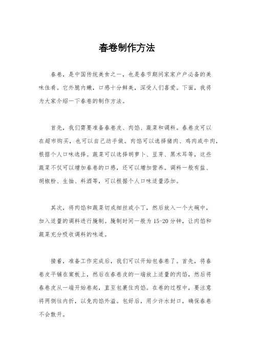 春卷制作方法
