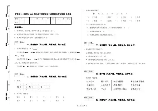 沪教版(上海版)2021年小学二年级语文上学期期末考试试卷 含答案