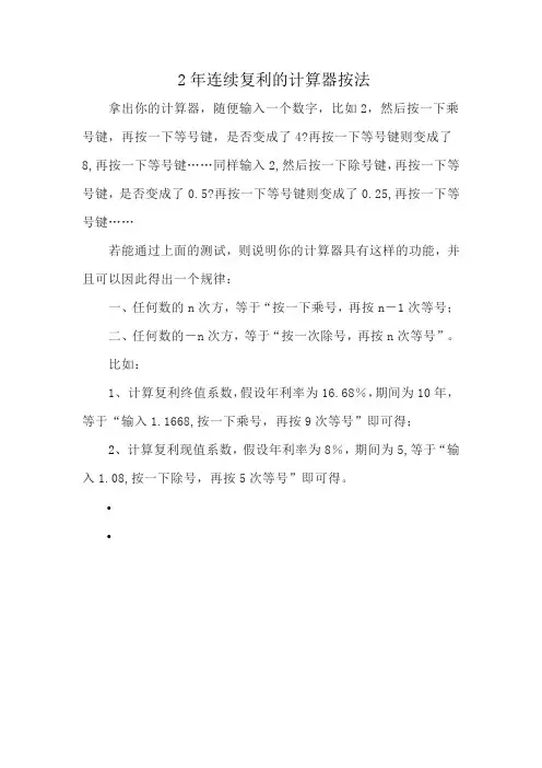 2年连续复利的计算器按法