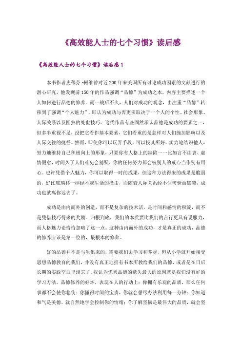 《高效能人士的七个习惯》读后感_4