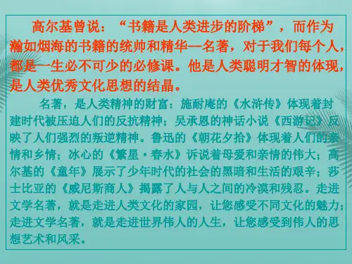 【精选】名著导读《童年》ppt课件[课件]PPT