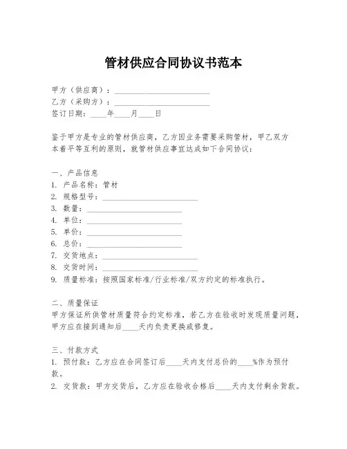 管材供应合同协议书范本