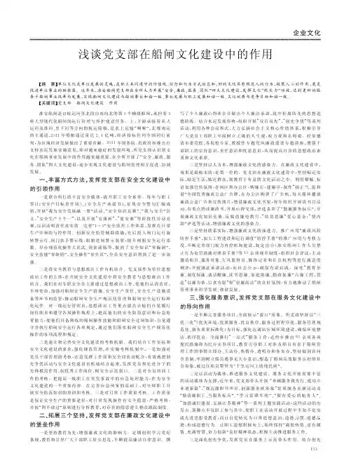 党支部在船闸文化建设中的作用
