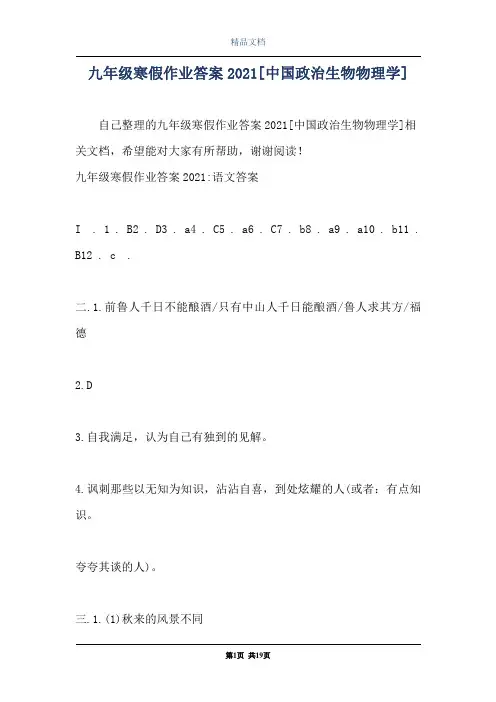 九年级寒假作业答案2021[中国政治生物物理学]