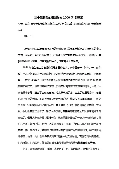 高中我和我的祖国作文1000字【三篇】