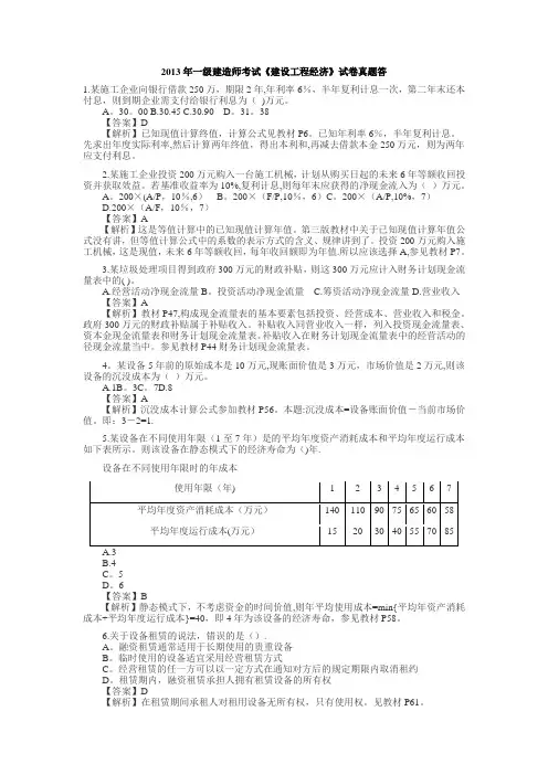 2 0 1 0-2 0 1 3年一级建造师《建设工程经济》历年真题及答案解析