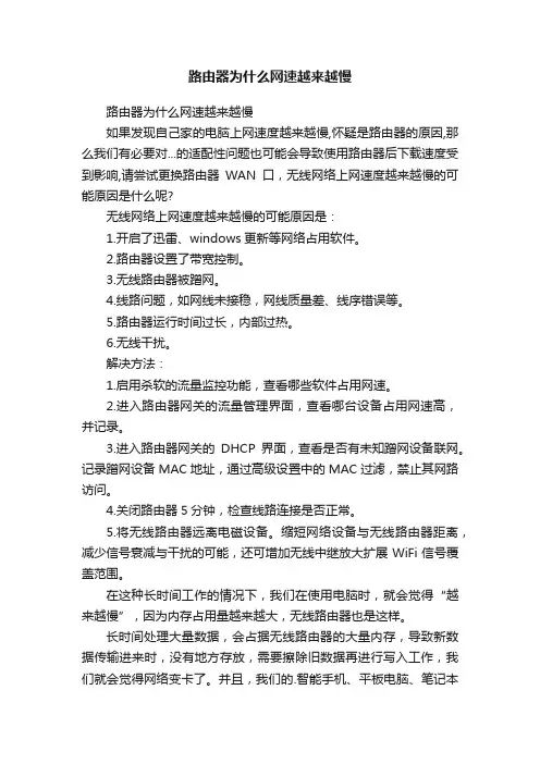 路由器为什么网速越来越慢