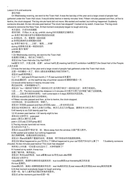 逐句精讲新概念英语第二册：第九课冷遇
