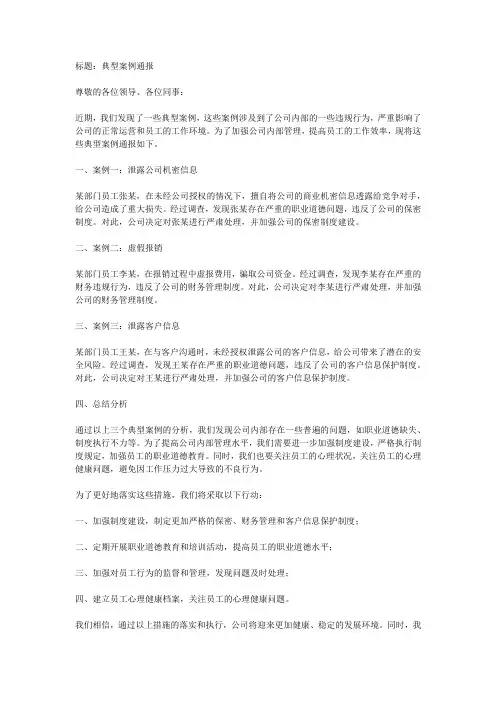 关于典型案例通报范文