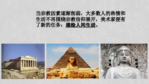 《人间生活》教学课件1