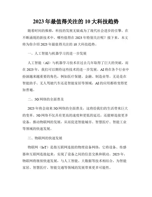 2023年最值得关注的10大科技趋势