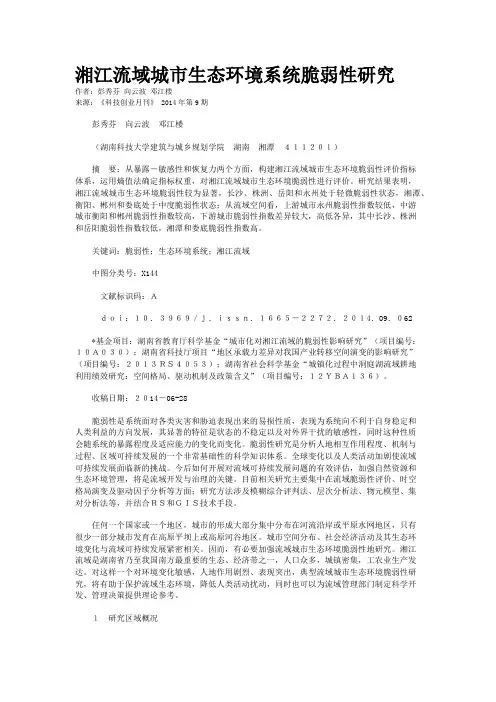 湘江流域城市生态环境系统脆弱性研究