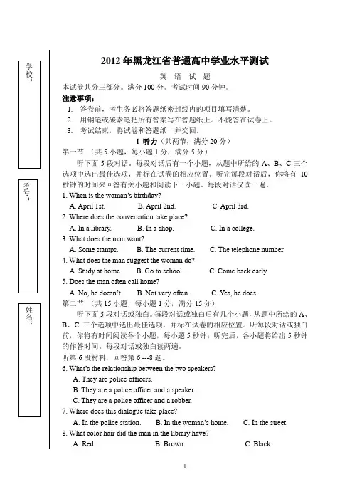 2012黑龙江学业水平测试(英语)