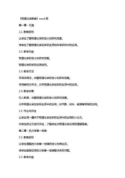 《物理化学教案》