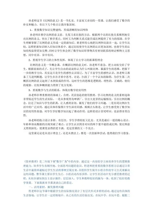 比例的意义评课