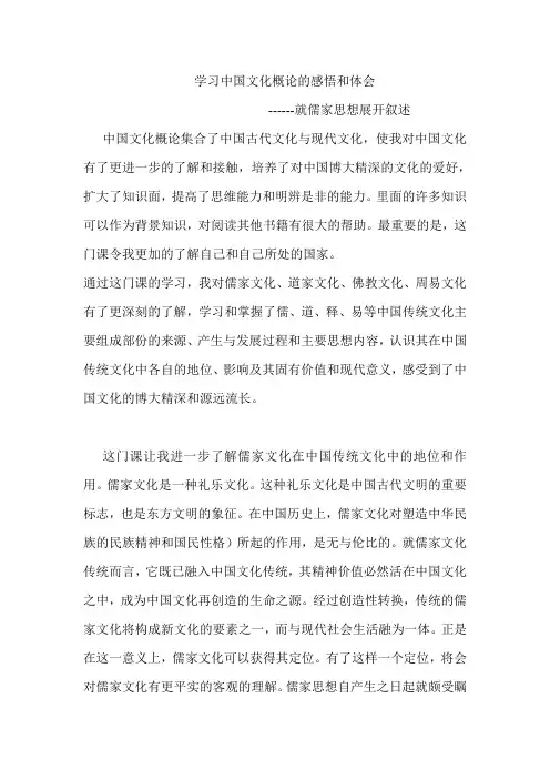 学习中国文化概论的感悟和体会
