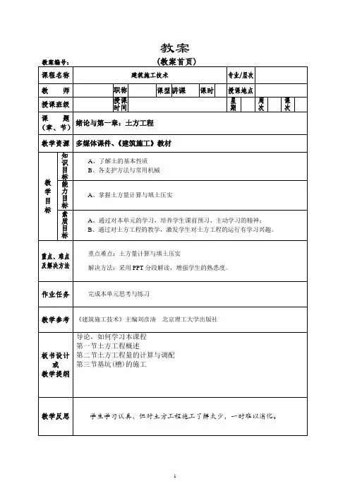 1-1土方工程教案