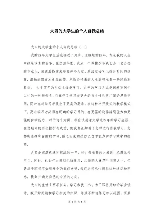 大四的大学生的个人自我总结