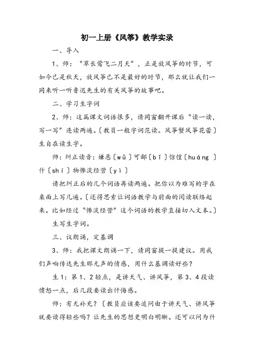 初一上册《风筝》教学实录