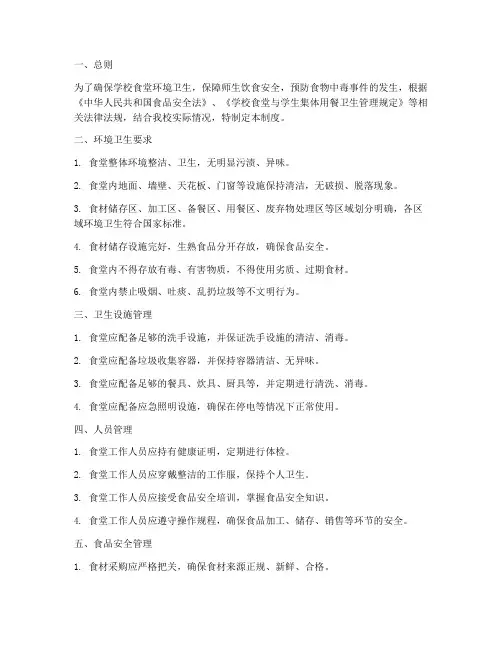 学校食堂环境卫生管理制度详细