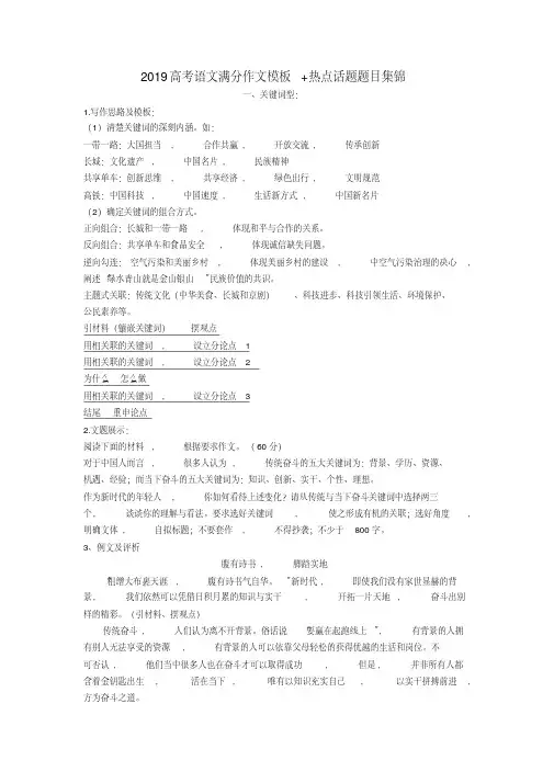 2019高考语文满分作文模板(20200616221656)