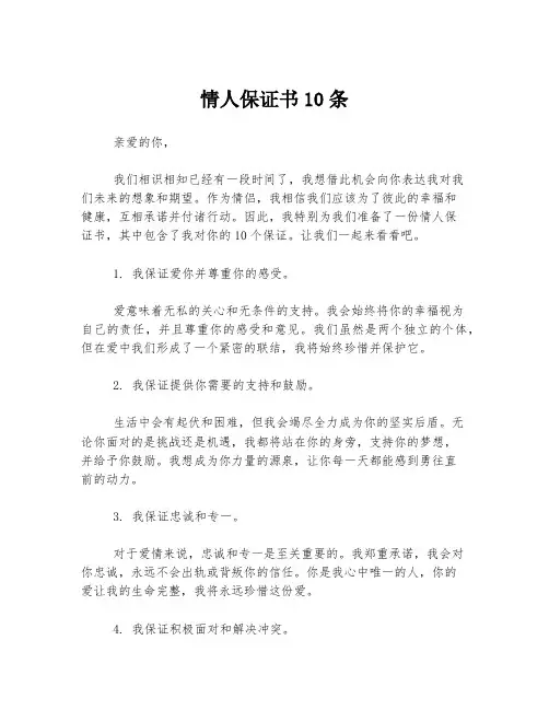 情人保证书10条