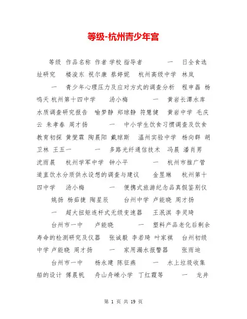 等级-杭州青少年宫