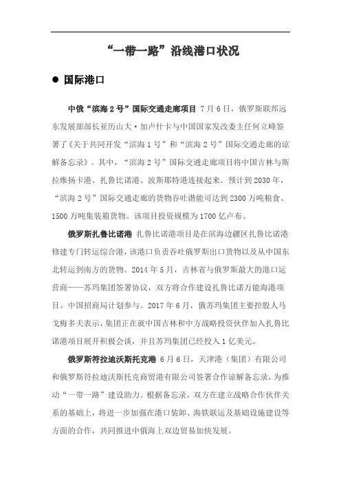 “一带一路”沿线港口状况