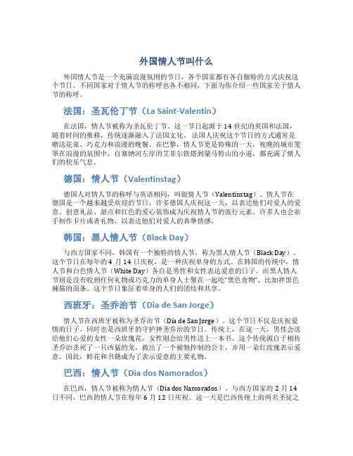 外国情人节叫什么