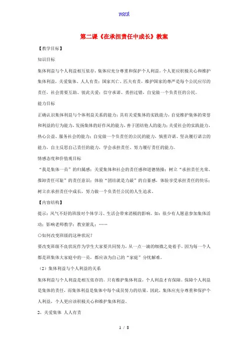 九年级政治全册 第一单元 承担责任 服务社会 第二课 在承担责任中成长教案 新人教版-新人教版初中九