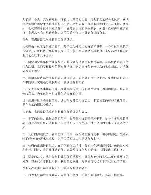 部长礼仪部竞选演讲稿