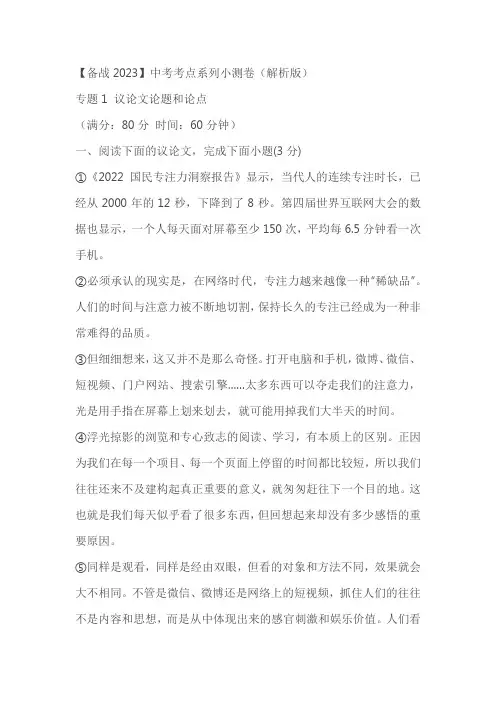 中考考点小测卷之议论文论题和论点(原卷版+答案版)