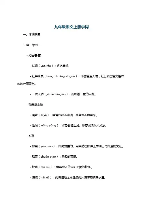 九年级语文上册字词