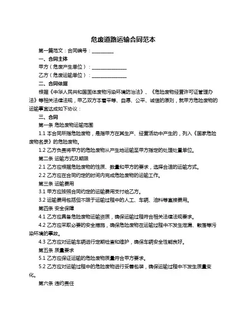 危废道路运输合同范本