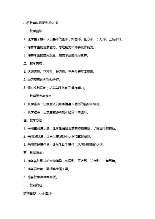 小班教案认识图形导入语