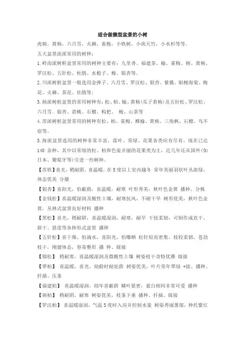 制作盆景的树种有哪些