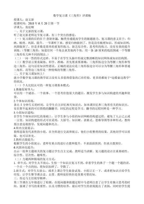 数学复习课《三角形》评课稿