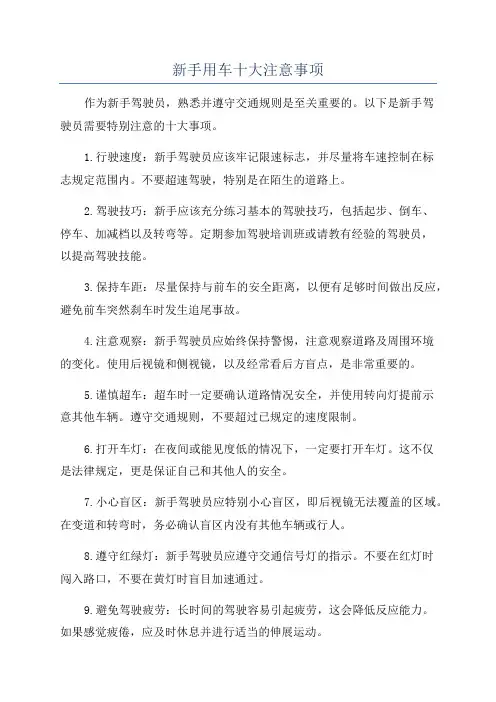 新手用车十大注意事项