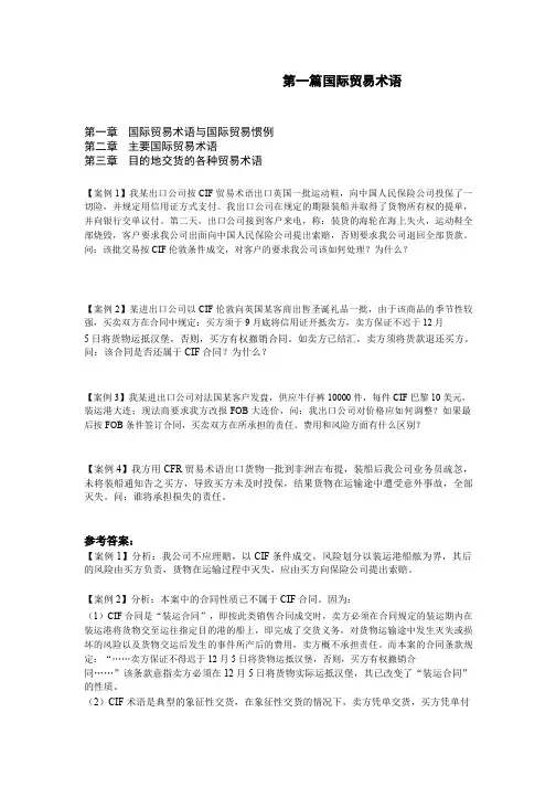 国际贸易实务案例及参考答案